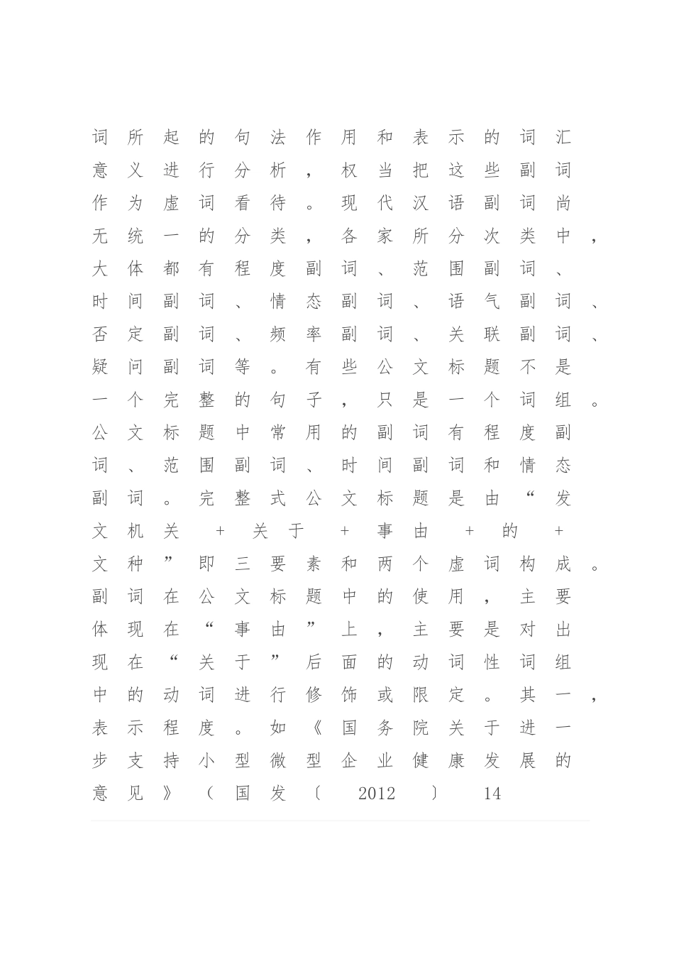 简析公文标题中虚词的应用.docx_第2页