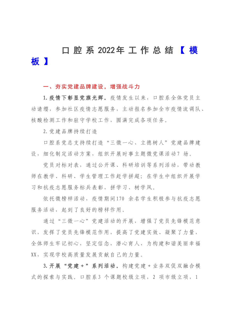 口腔系2022年工作总结【模板】.docx_第1页