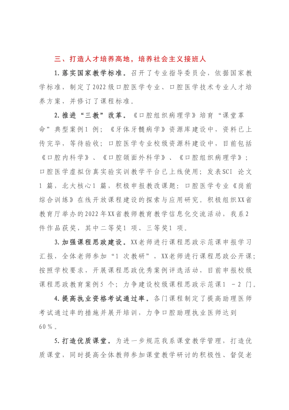 口腔系2022年工作总结【模板】.docx_第3页