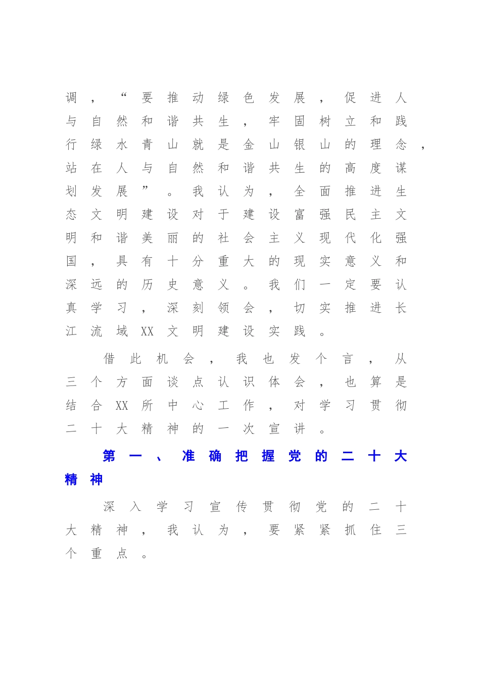 在XX党委2022-2023年理论学习中心组（扩大）学习会上的讲话【模板】.docx_第2页