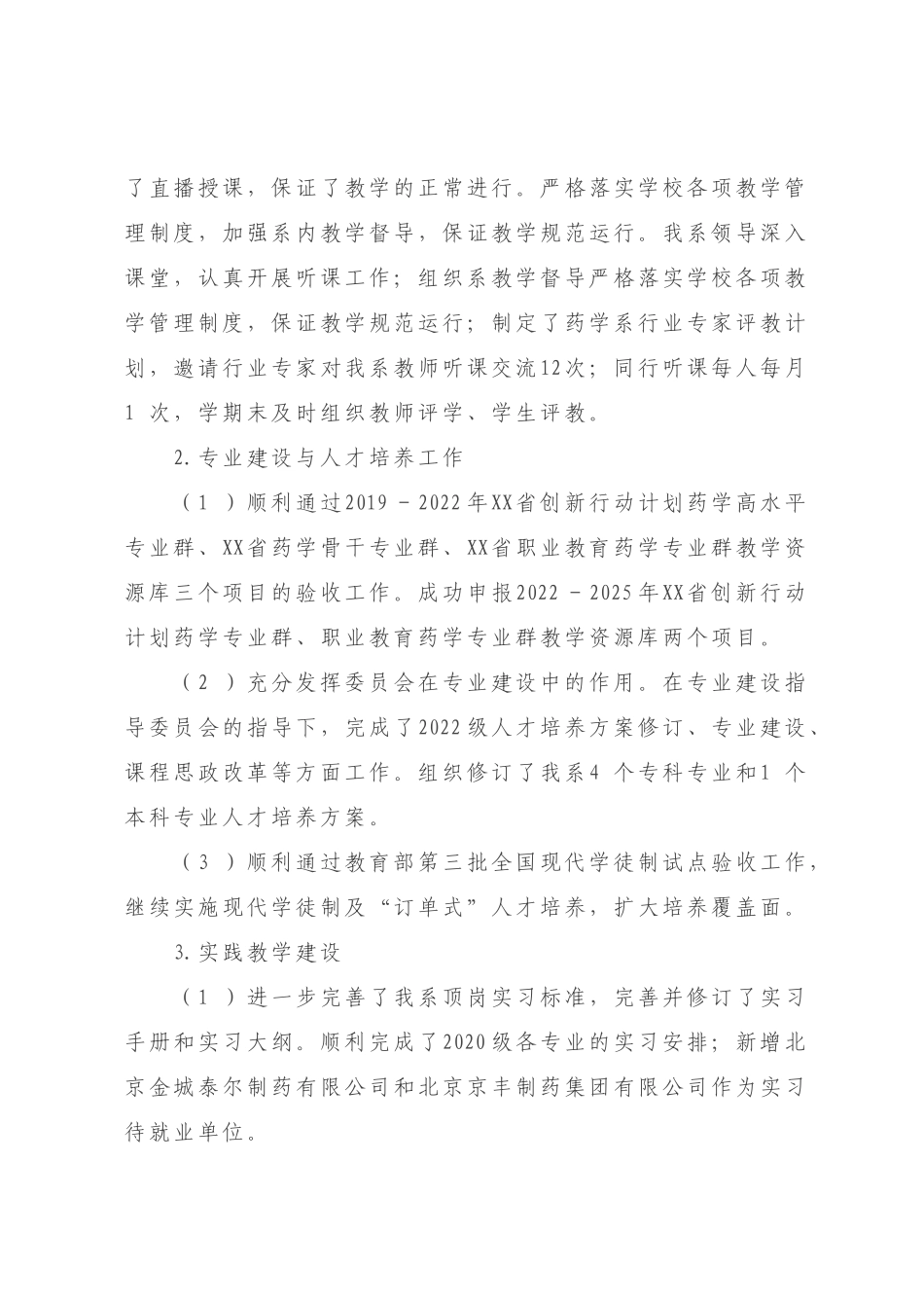 药学系2022年工作总结【模板】.docx_第3页