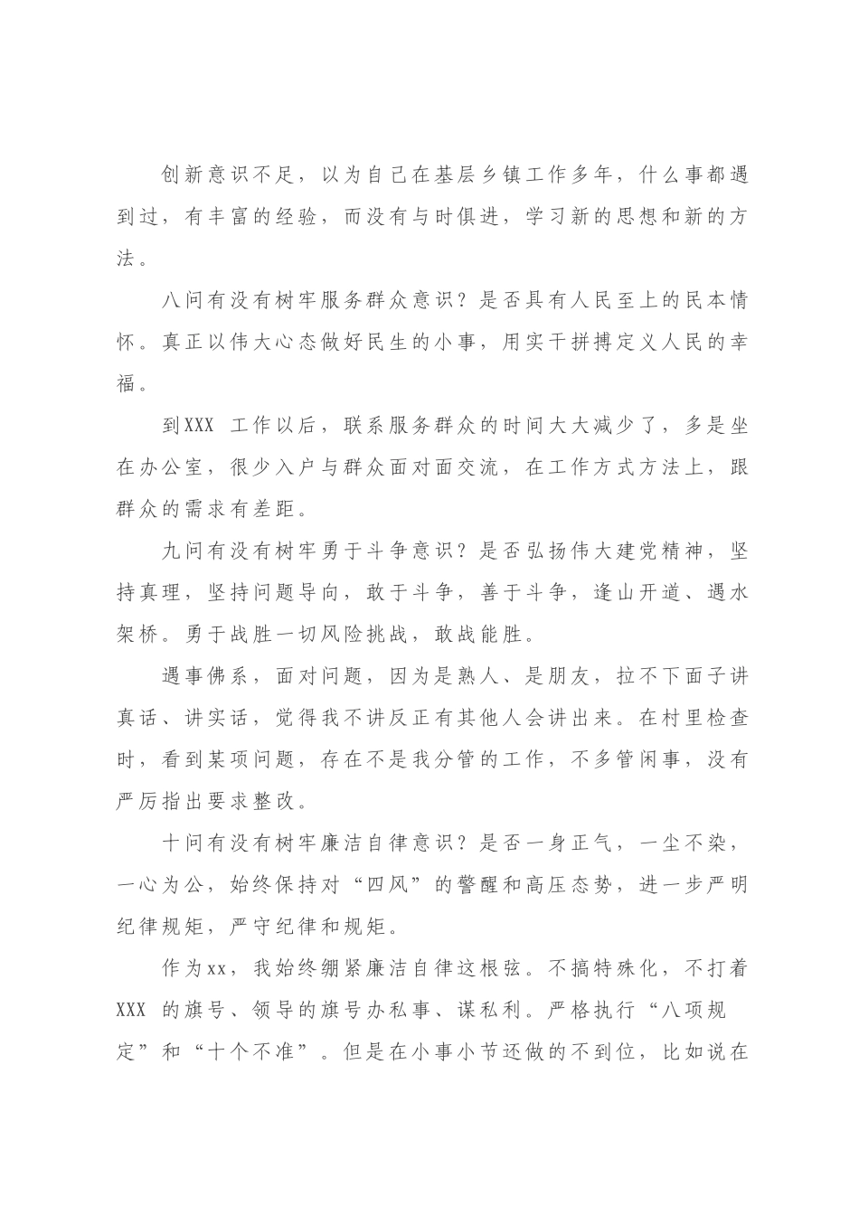 优化干部作风建设十问十答.docx_第3页