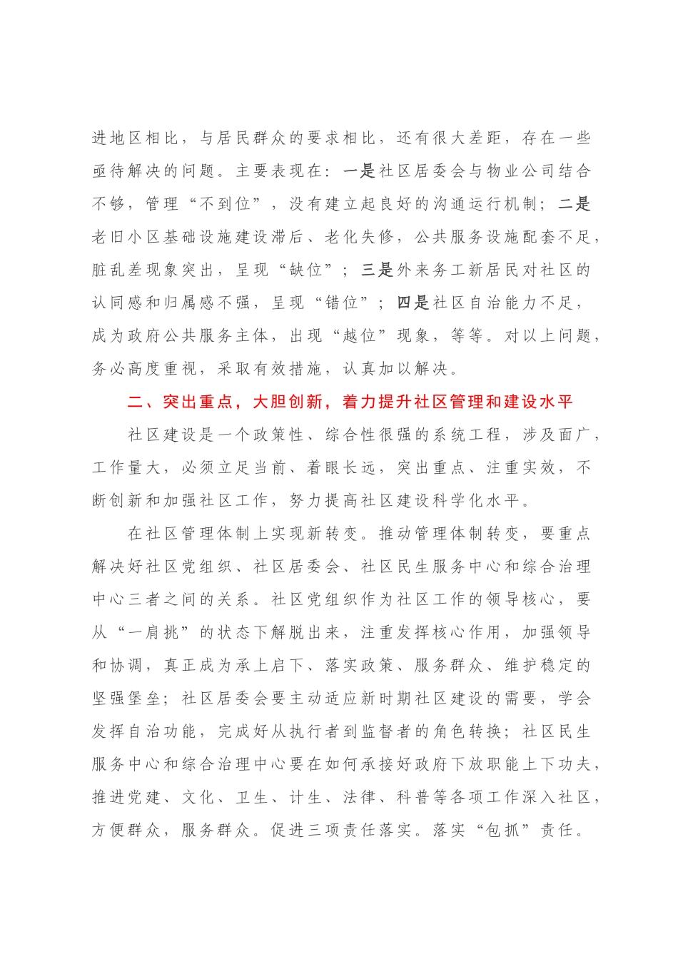 在2022-2023年社区工作会议上的讲话【模板8页】.docx_第3页