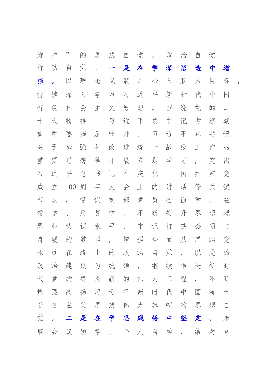 在XX党支部2022-2023年规范化建设交流会上的发言材料【模板】.docx_第2页