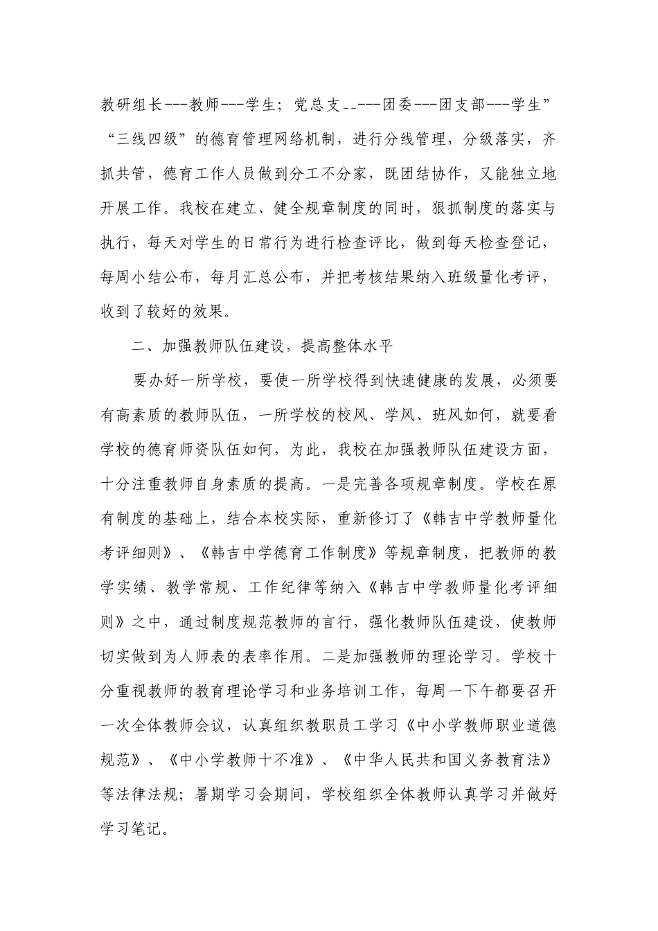 德育工作总结述职报告经验交流材料.docx_第2页