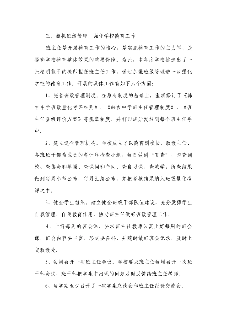 德育工作总结述职报告经验交流材料.docx_第3页