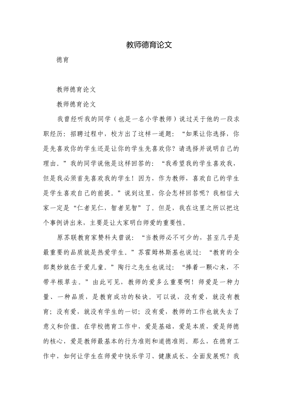 教师德育论文.docx_第1页