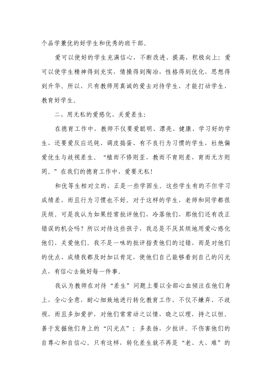 教师德育论文.docx_第3页