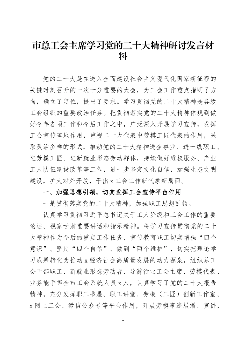 学习2022年党的大会精神研讨发言材料3篇.docx_第1页