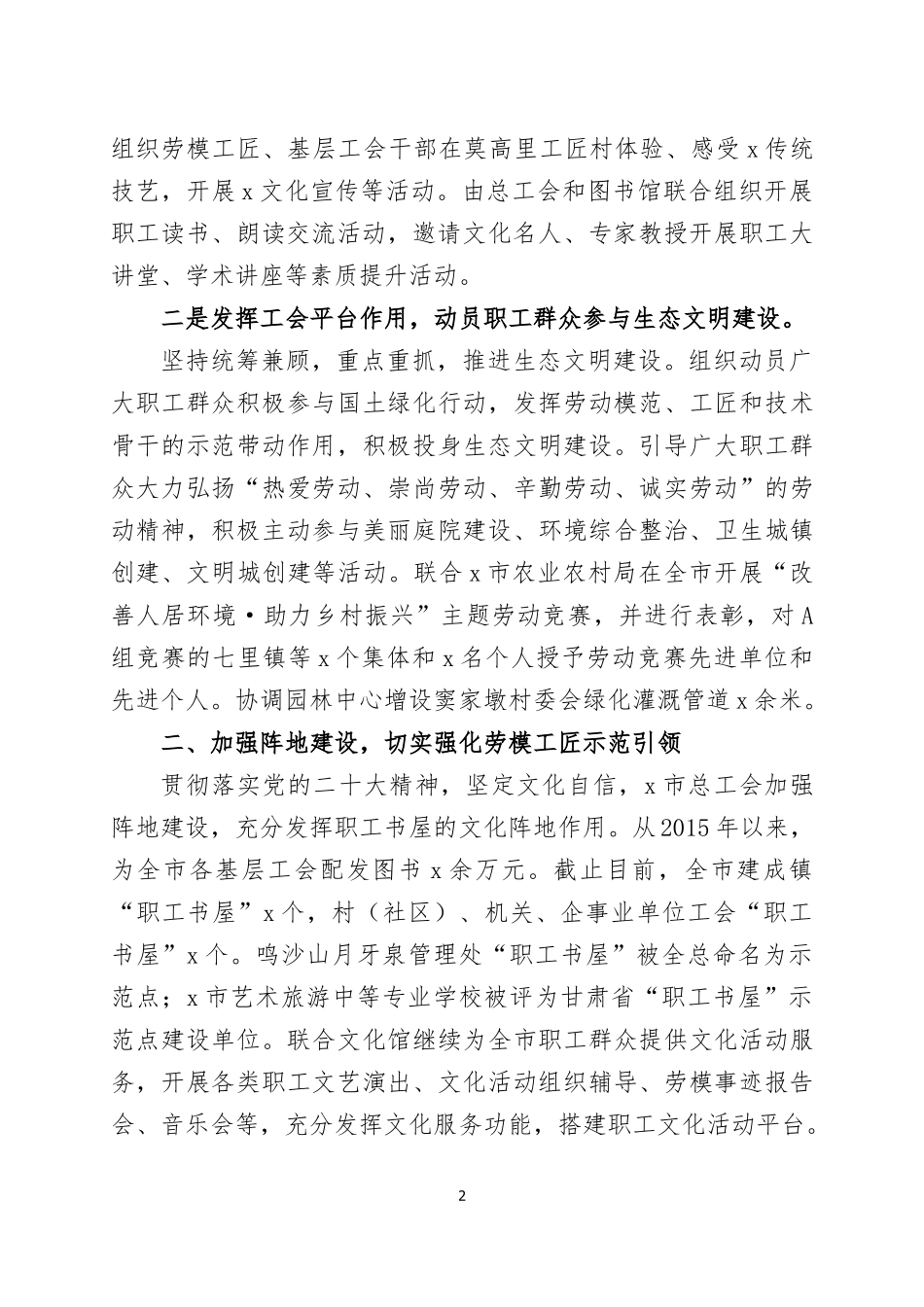 学习2022年党的大会精神研讨发言材料3篇.docx_第2页