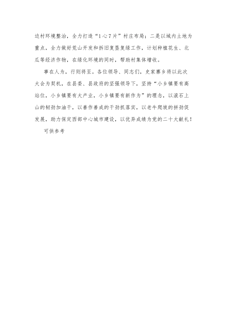 乡党委书记在全县三级领导干部大会上的典型发言供借鉴.docx_第3页