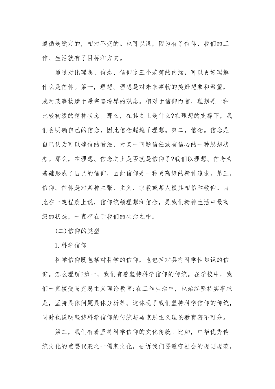 6篇党课讲稿供借鉴.docx_第2页