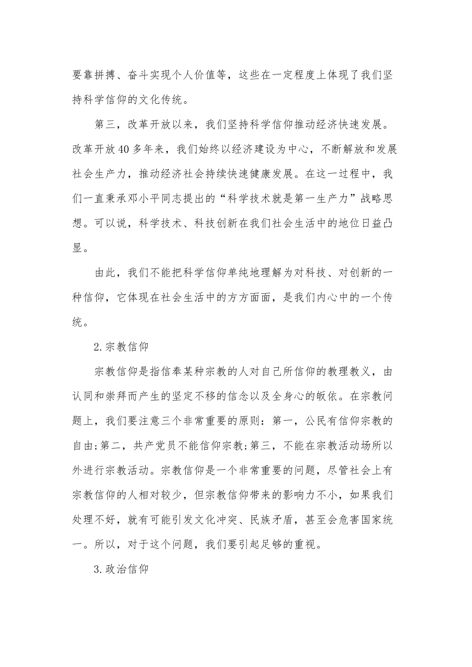6篇党课讲稿供借鉴.docx_第3页