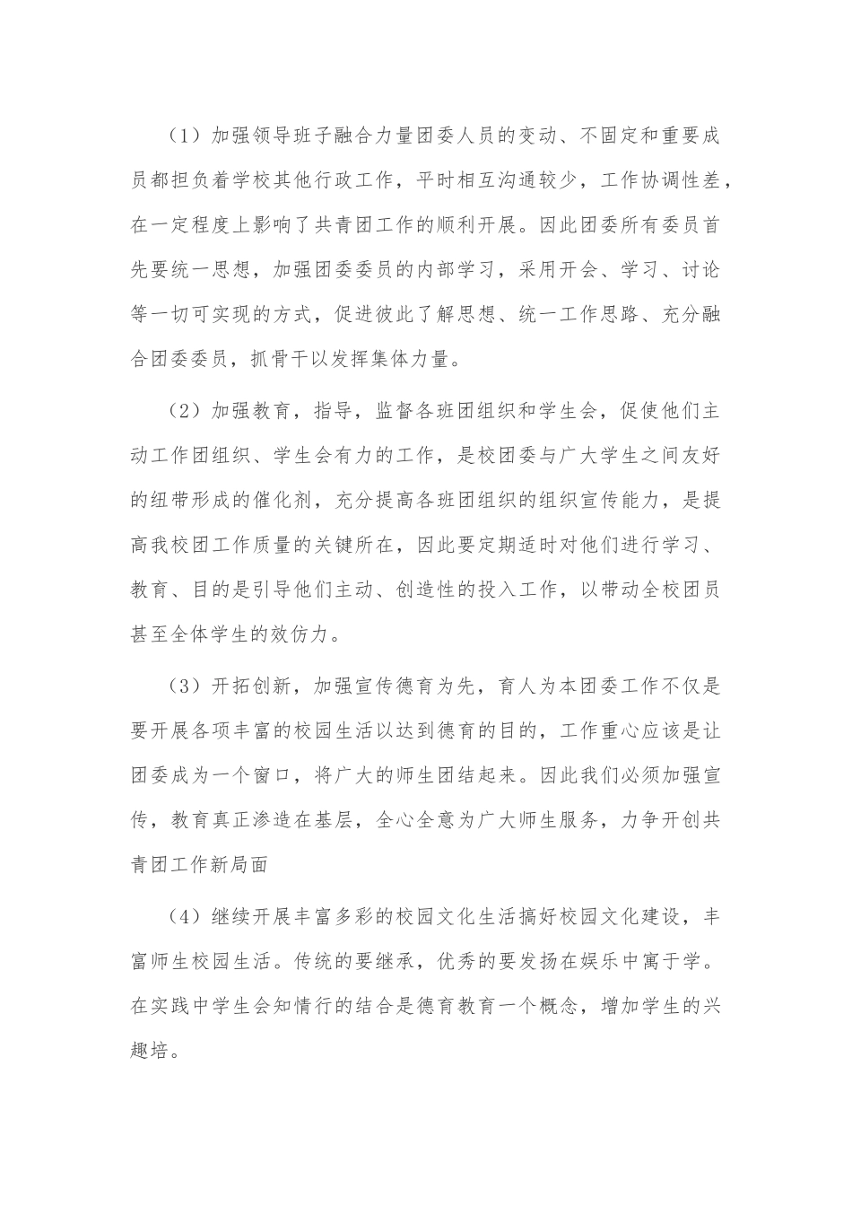5篇共青团工作计划供借鉴.docx_第2页
