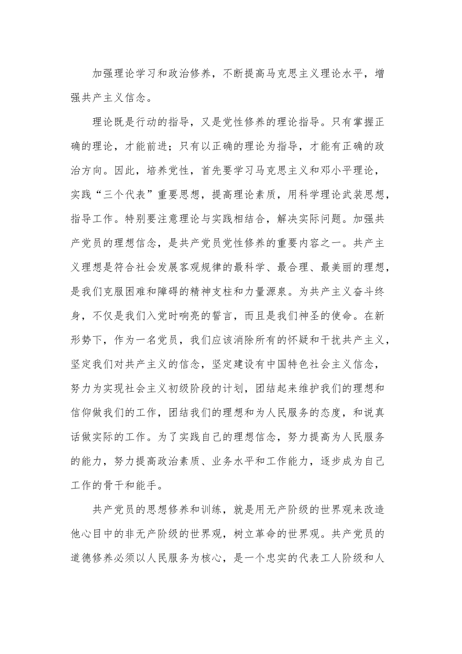 锤炼党性修养个人发言材料3篇供借鉴.docx_第2页