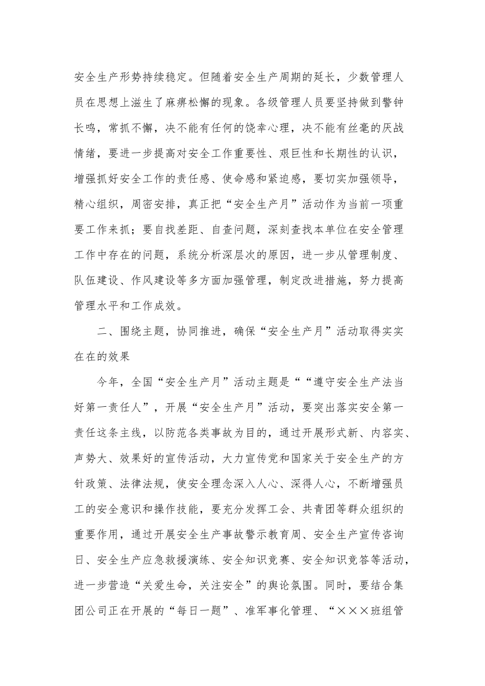 市属企业领导在安全生产月启动会上的发言供借鉴.docx_第2页