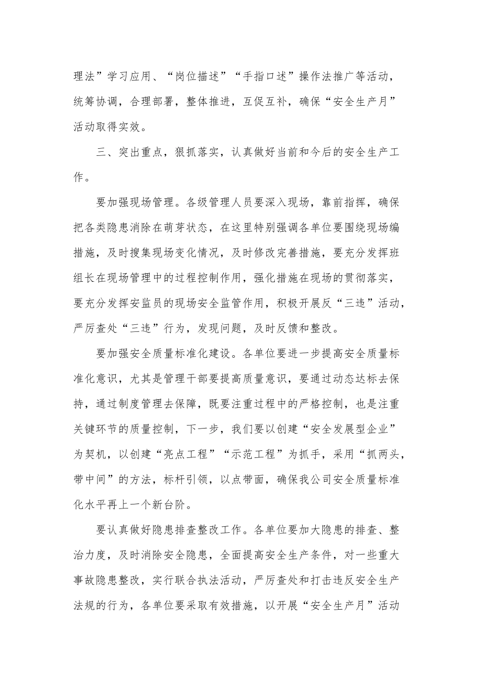 市属企业领导在安全生产月启动会上的发言供借鉴.docx_第3页
