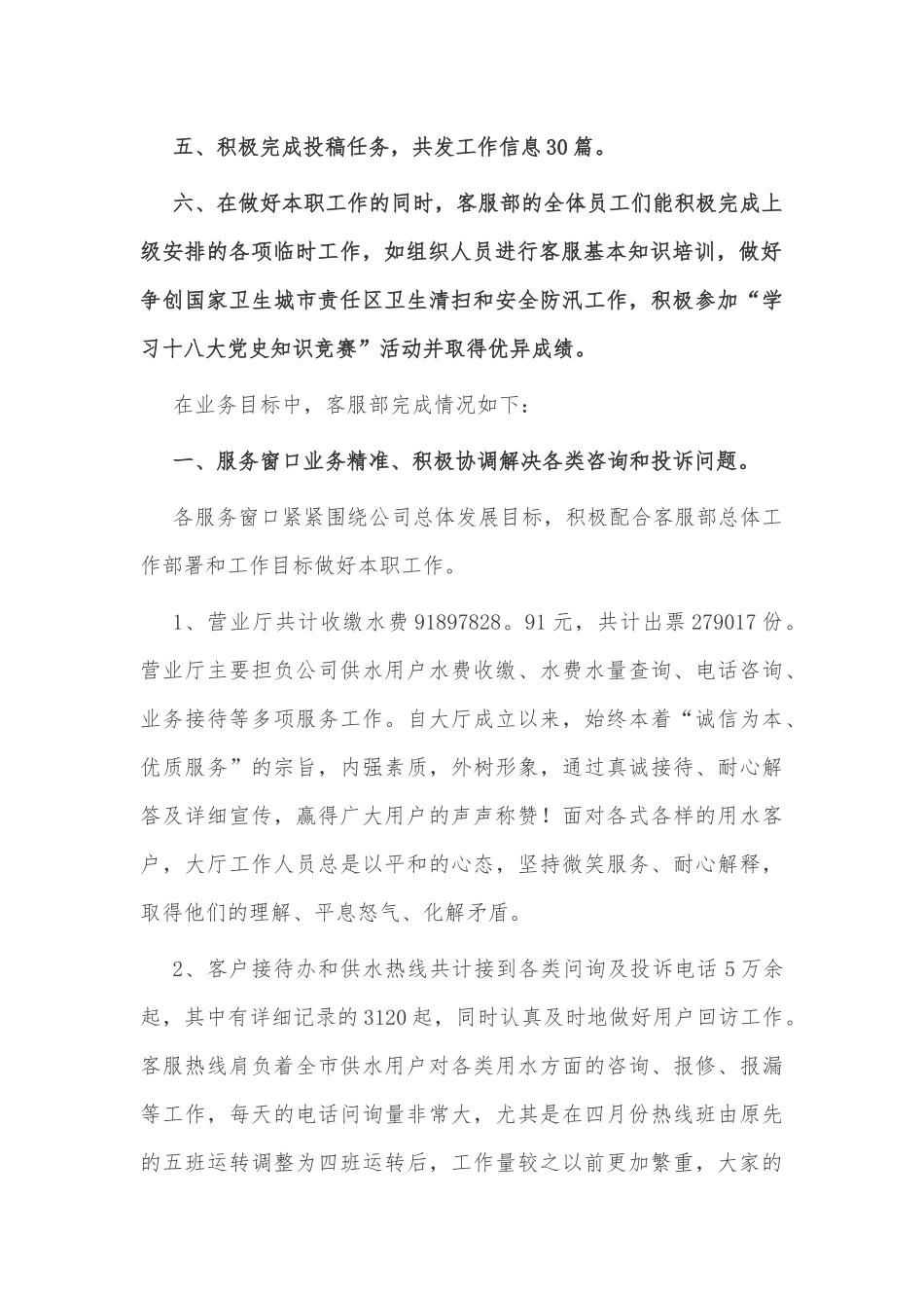 5篇营销年度工作计划供借鉴.docx_第2页