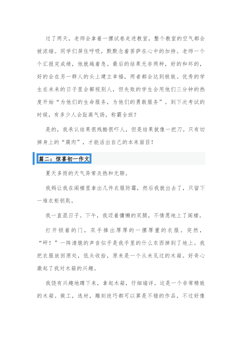 17篇初一惊喜作文供借鉴.docx_第2页