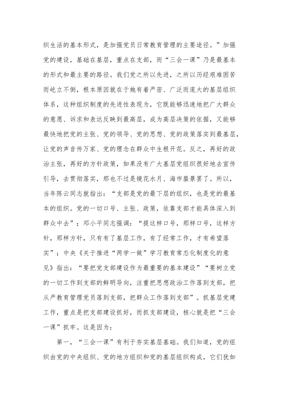 基层党支部“三会一课”制度3篇供借鉴.docx_第2页