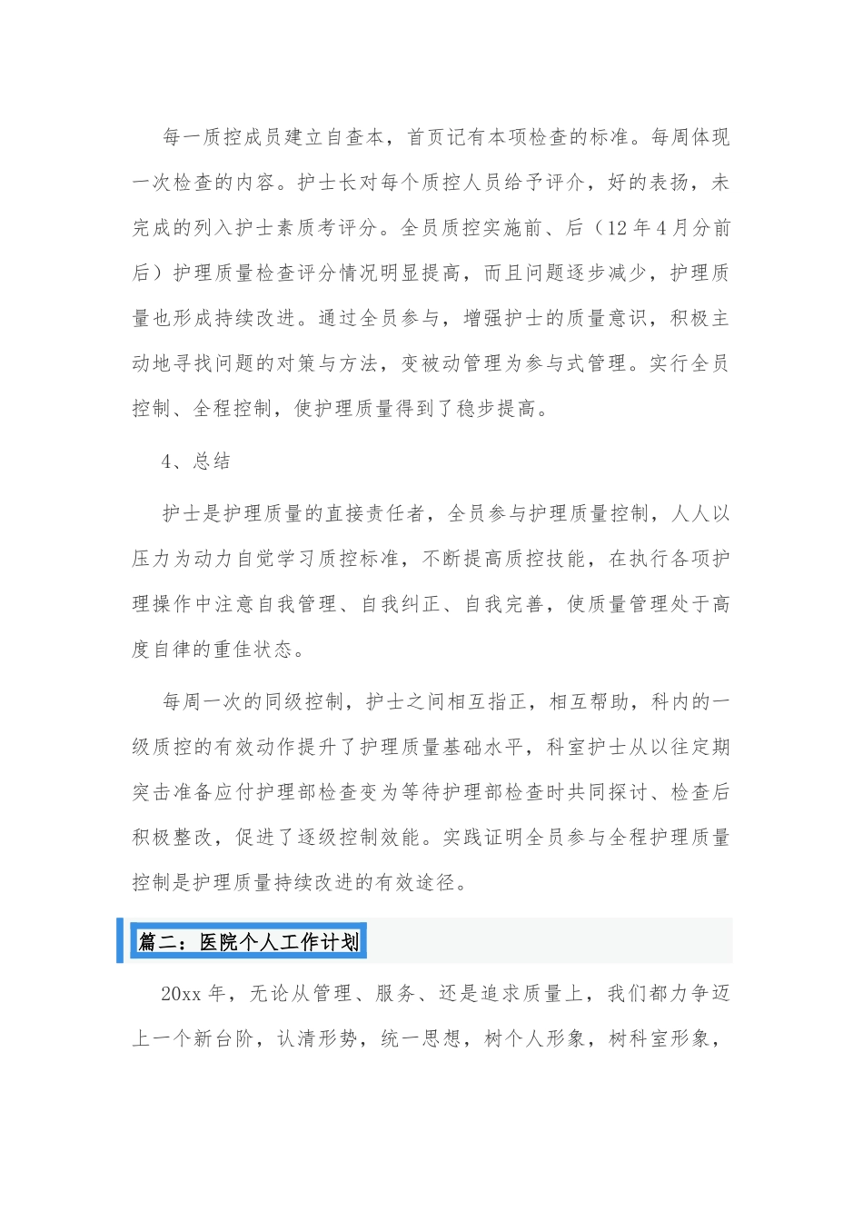 58篇医院个人工作计划供借鉴.docx_第2页