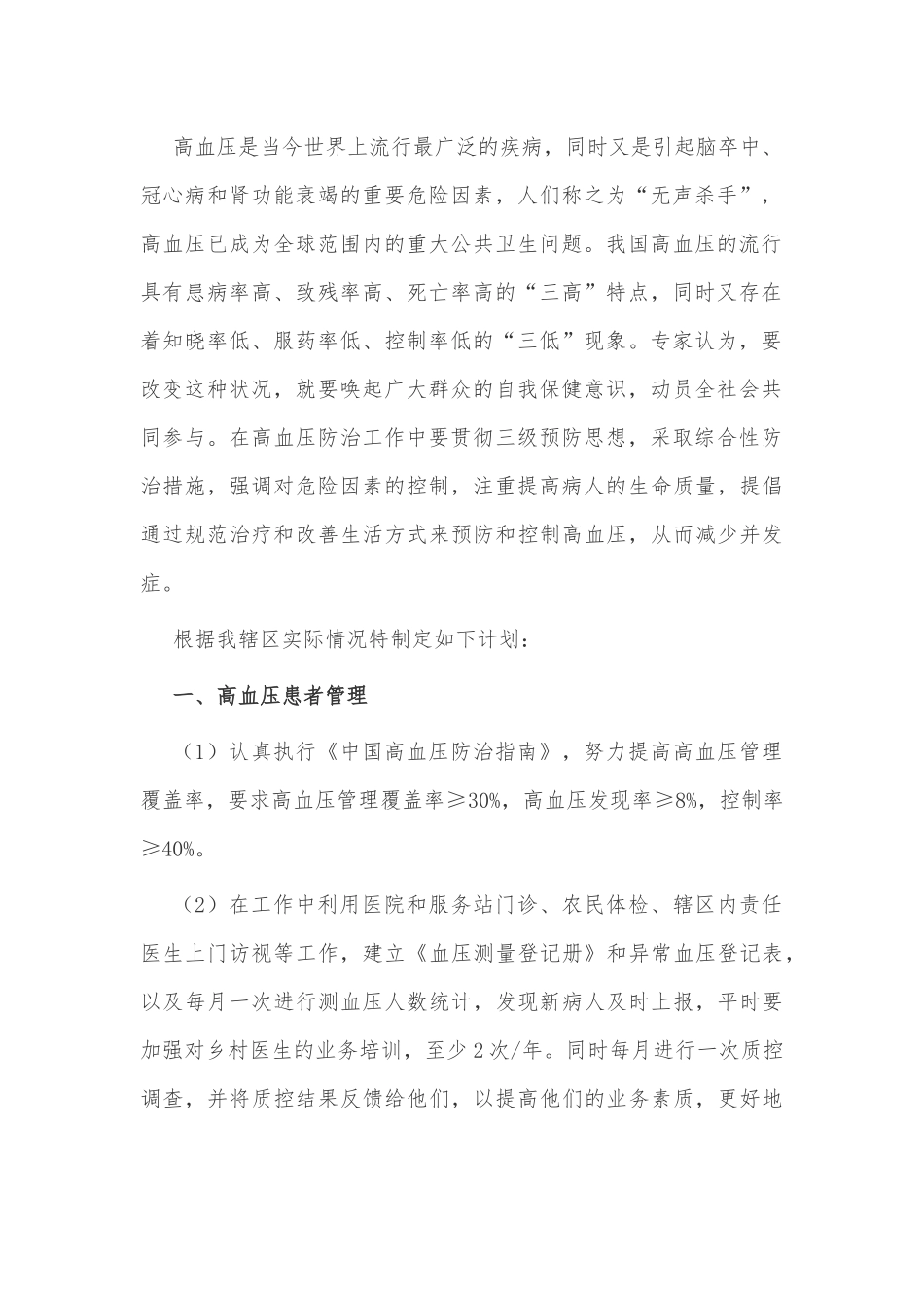 防治工作计划5篇供借鉴.docx_第2页