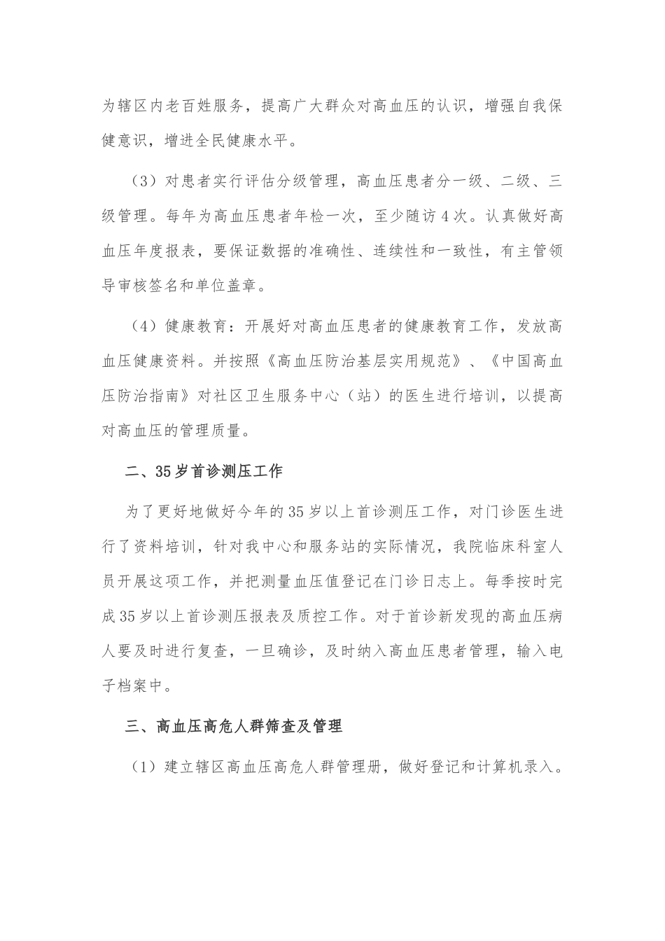 防治工作计划5篇供借鉴.docx_第3页