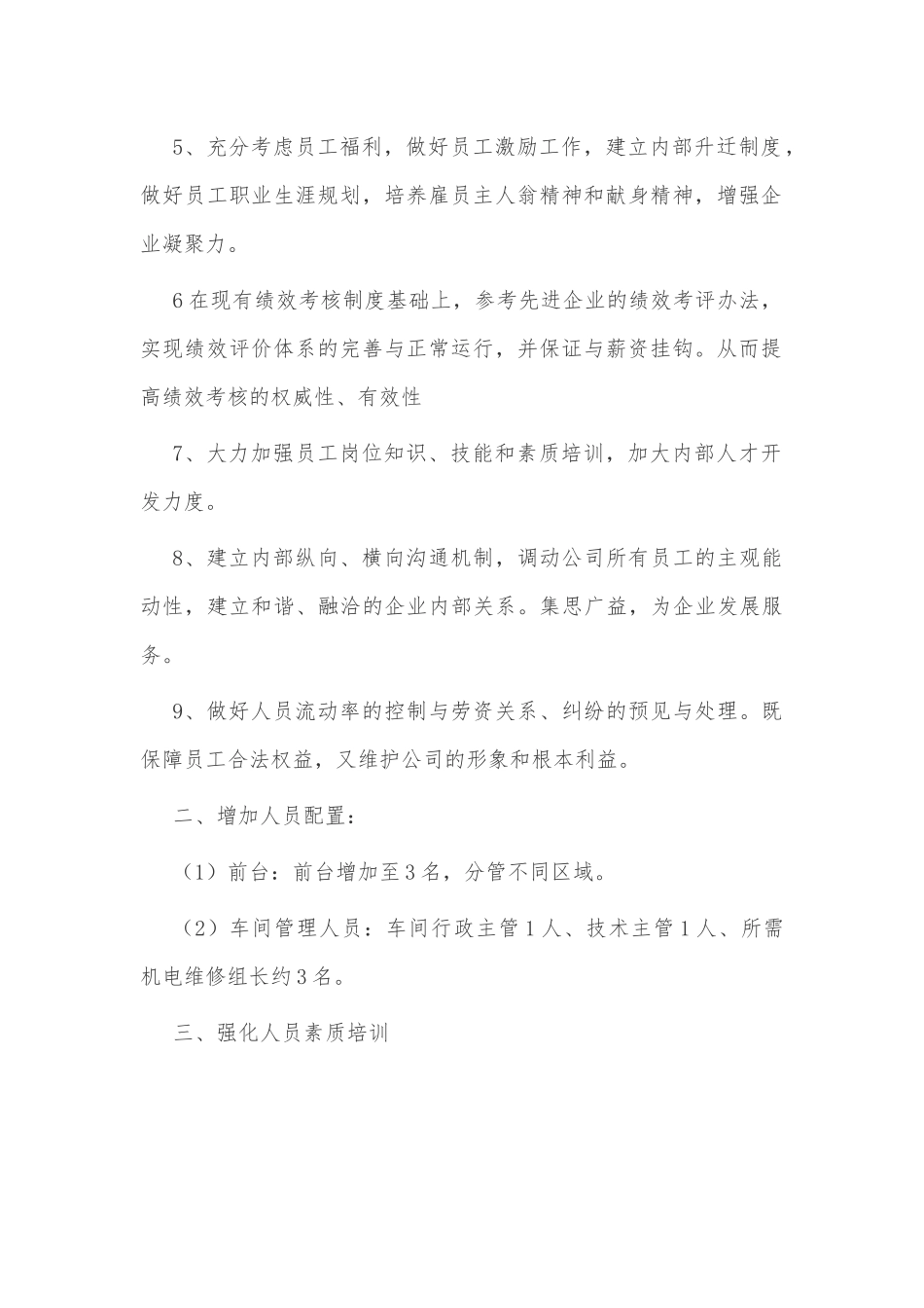 4篇年度公司工作计划合集供借鉴.docx_第2页