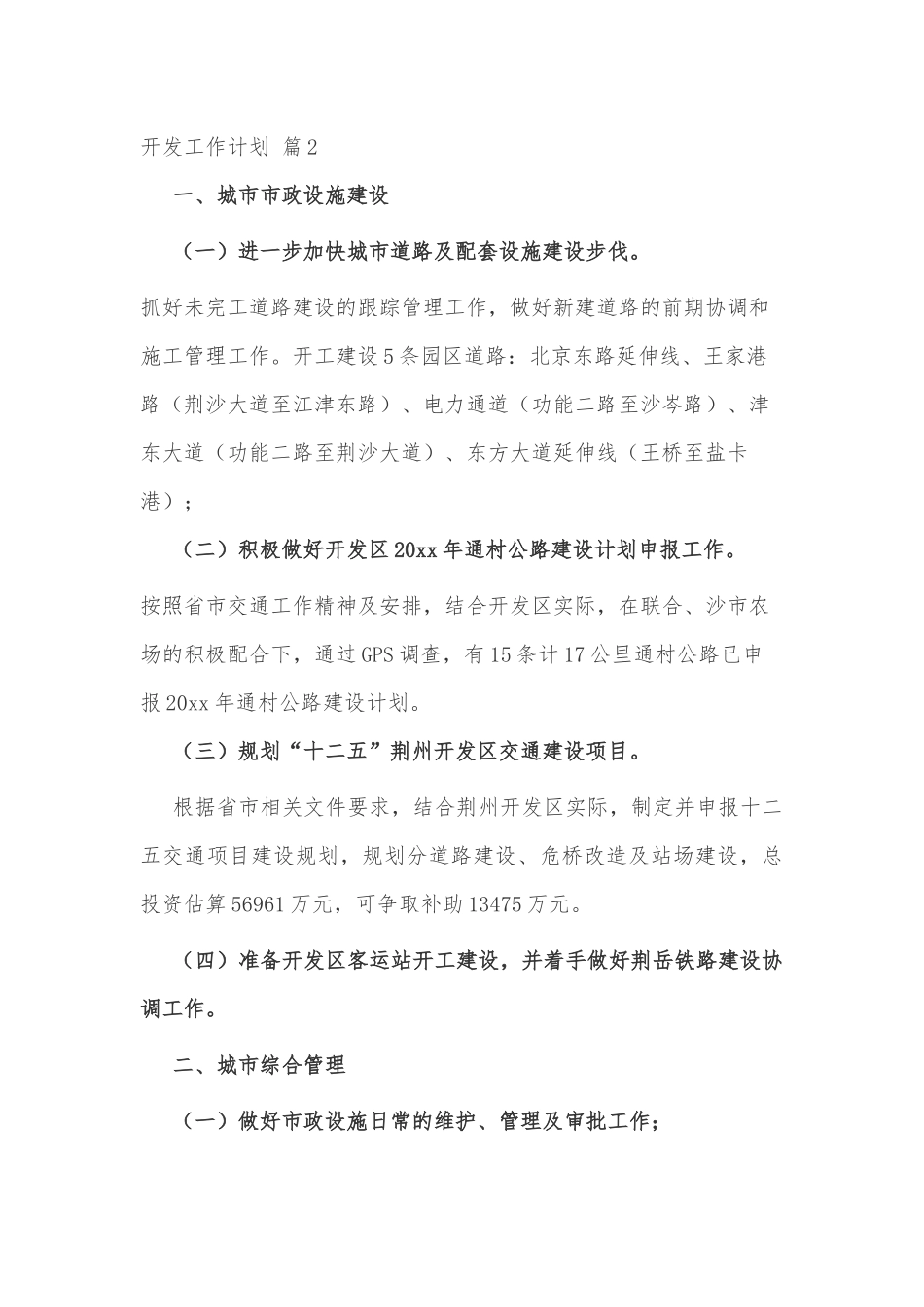 开发工作计划5篇供借鉴.docx_第3页