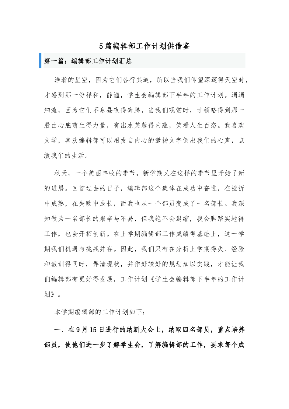 5篇编辑部工作计划供借鉴.docx_第1页