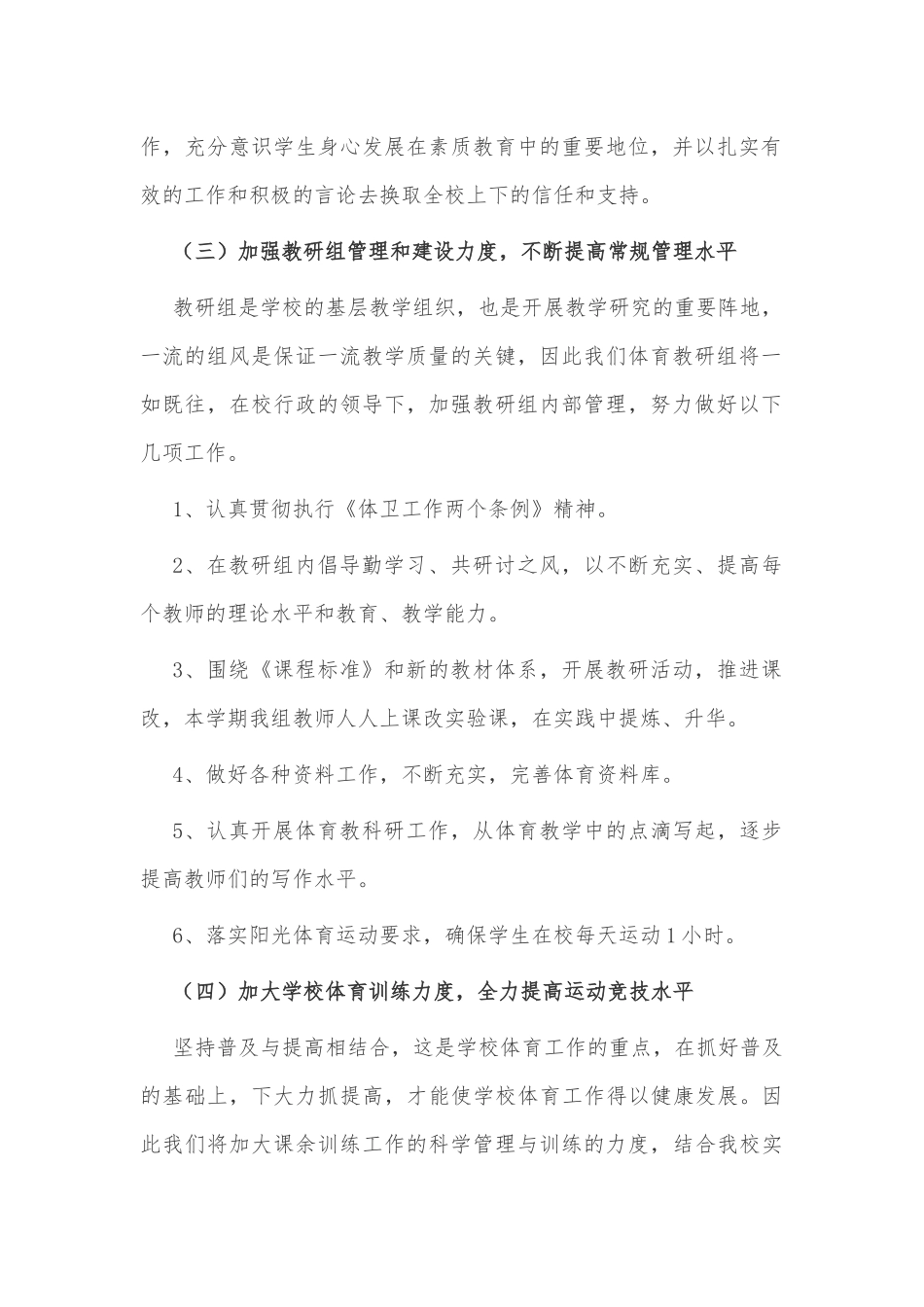 有关学期体育工作计划5篇供借鉴.docx_第2页