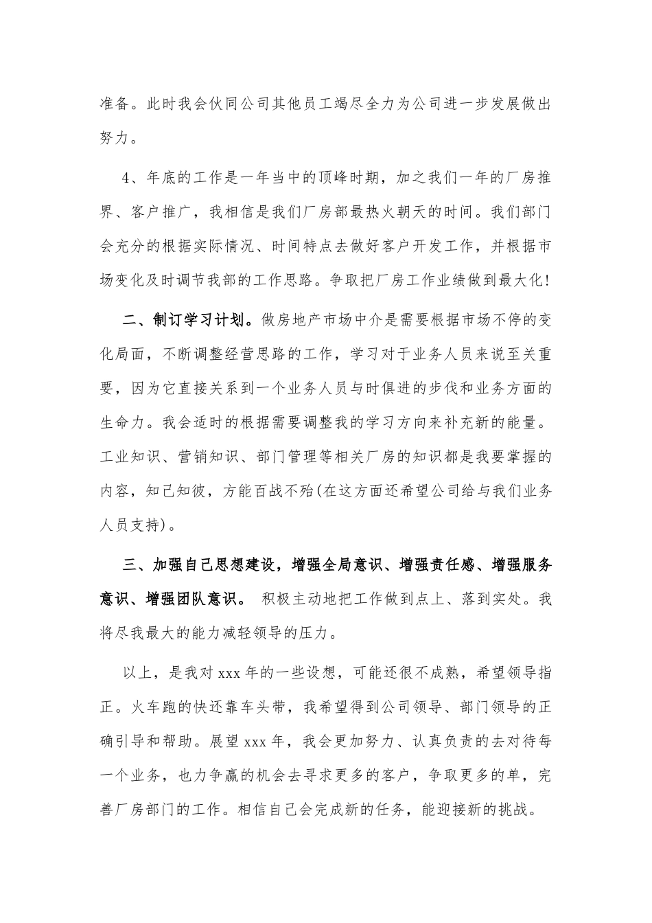 5篇地产员工工作计划供借鉴.docx_第2页
