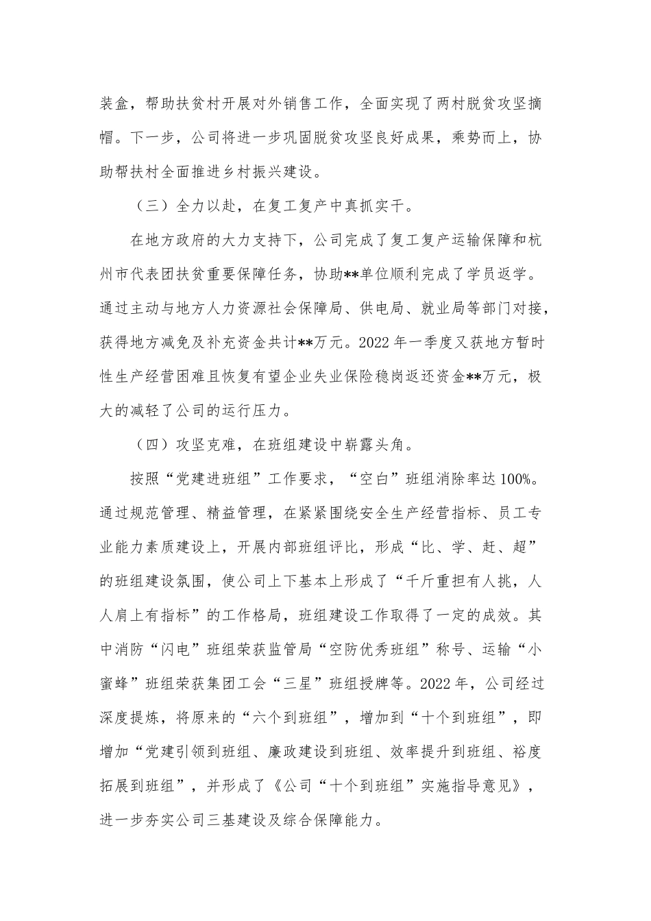 “如何用高质量党建推动高质量发展”专题发言供借鉴.docx_第3页