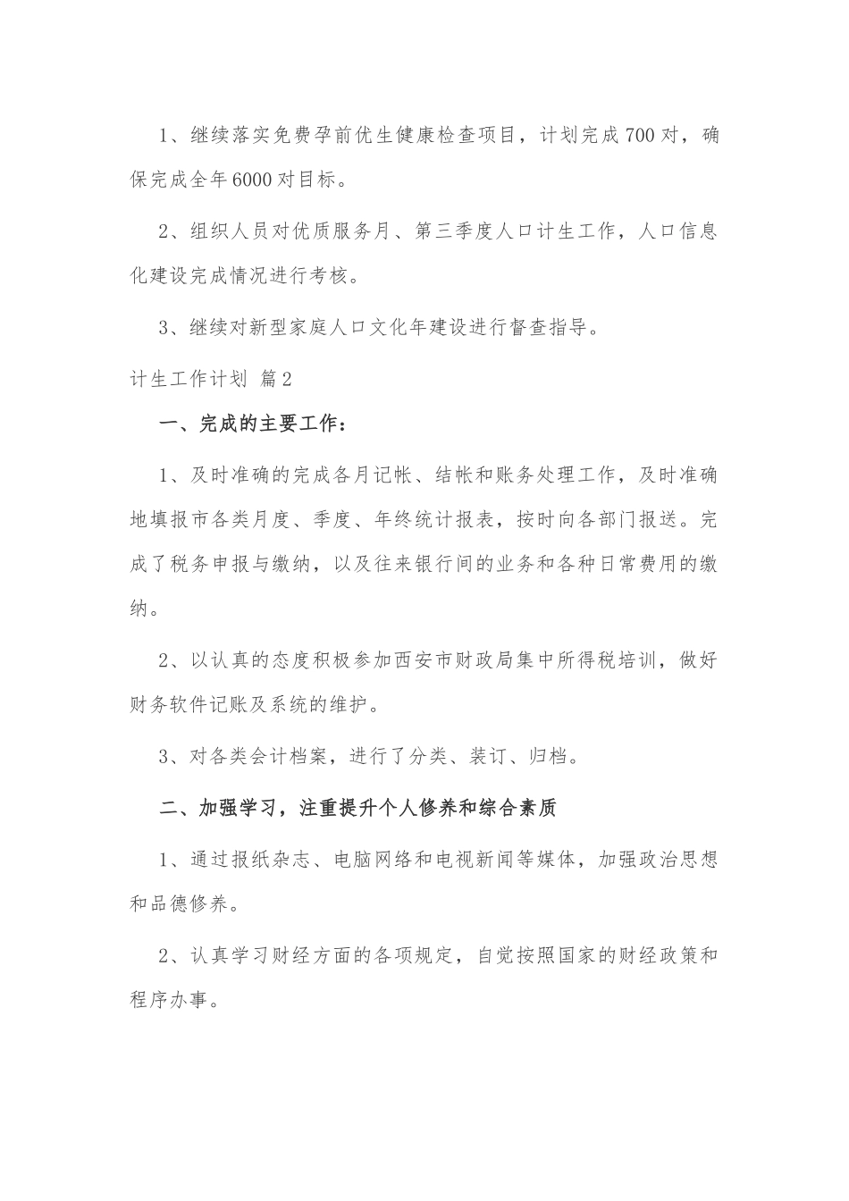 5篇关于计生工作计划供借鉴.docx_第2页