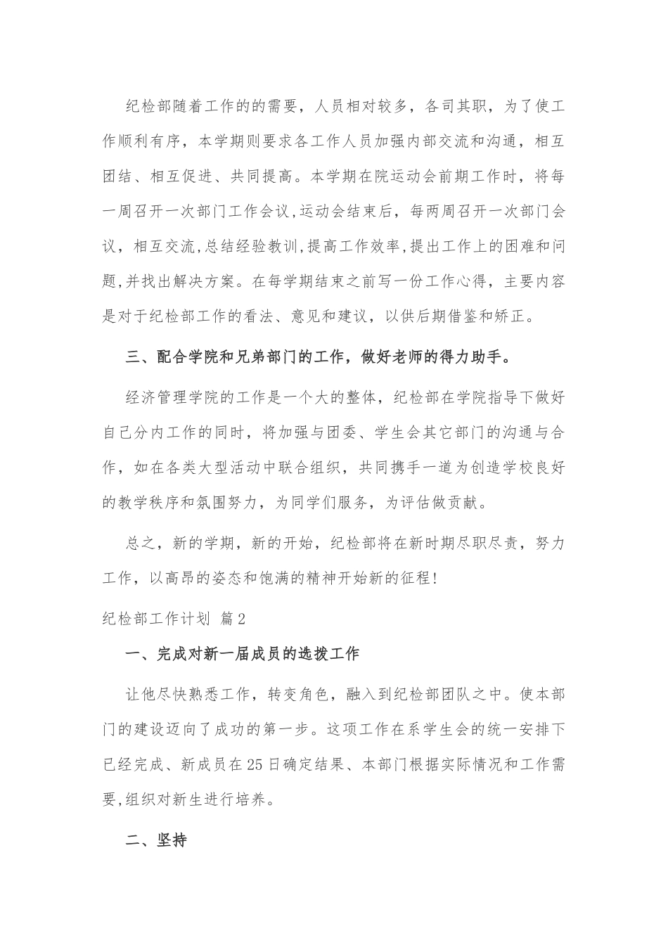 5篇纪检部工作计划供借鉴.docx_第2页