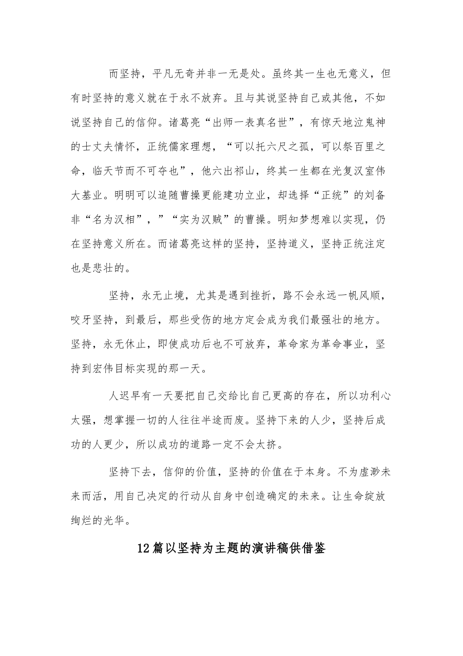 12篇以坚持为主题的演讲稿供借鉴.docx_第3页