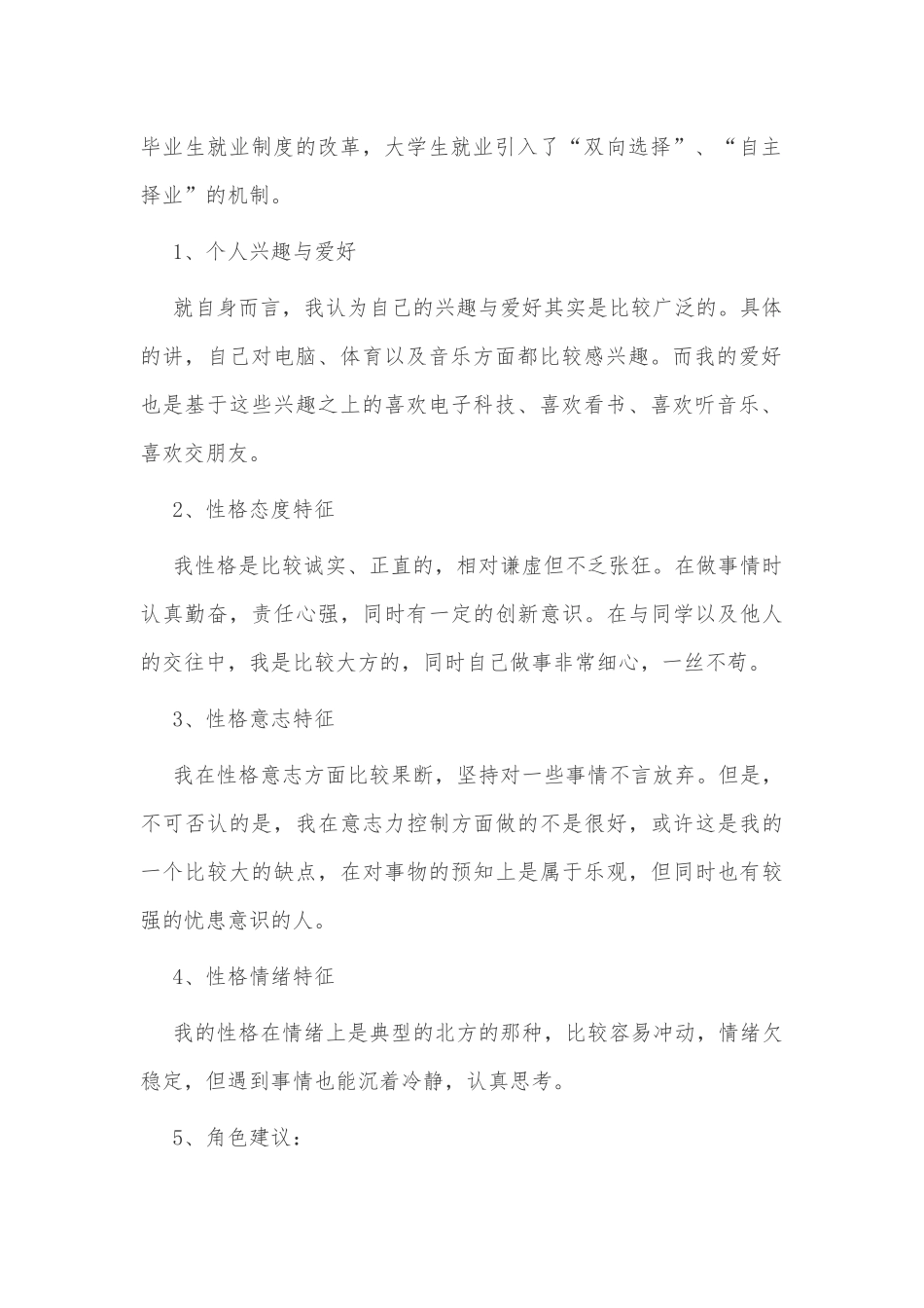 48篇就业计划书供借鉴.docx_第2页