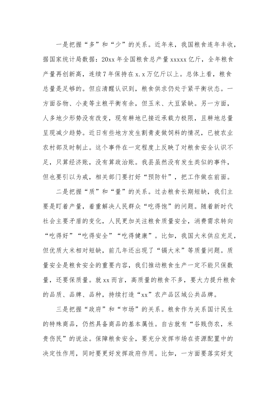 全面把握粮食安全作为“国之大者”的深刻内涵（经验材料）.docx_第2页