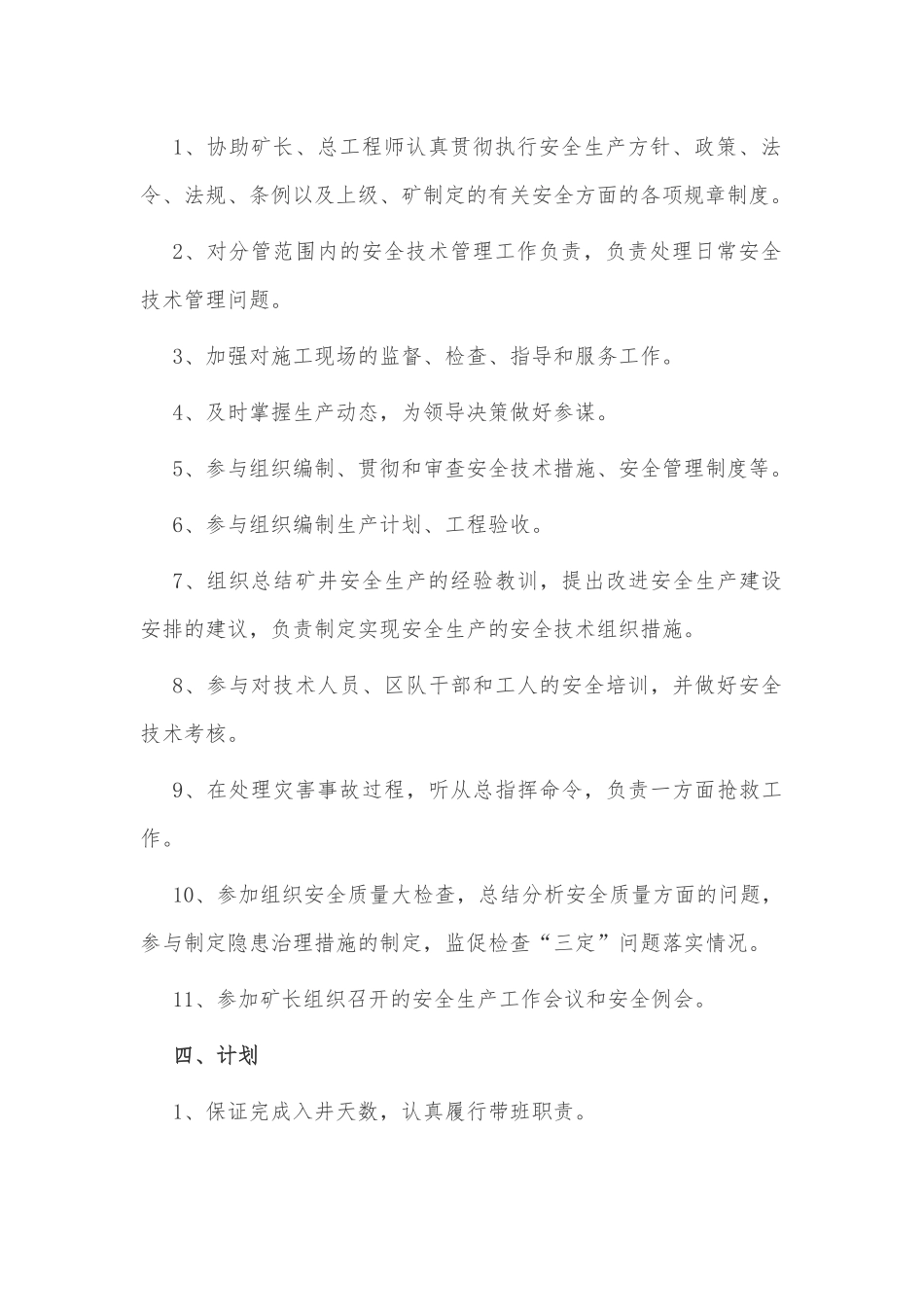 工程师工作计划5篇供借鉴.docx_第2页