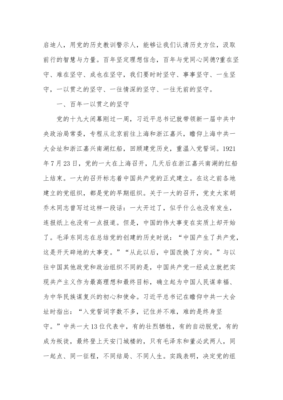 5篇坚定理想信念党课讲稿供借鉴.docx_第2页