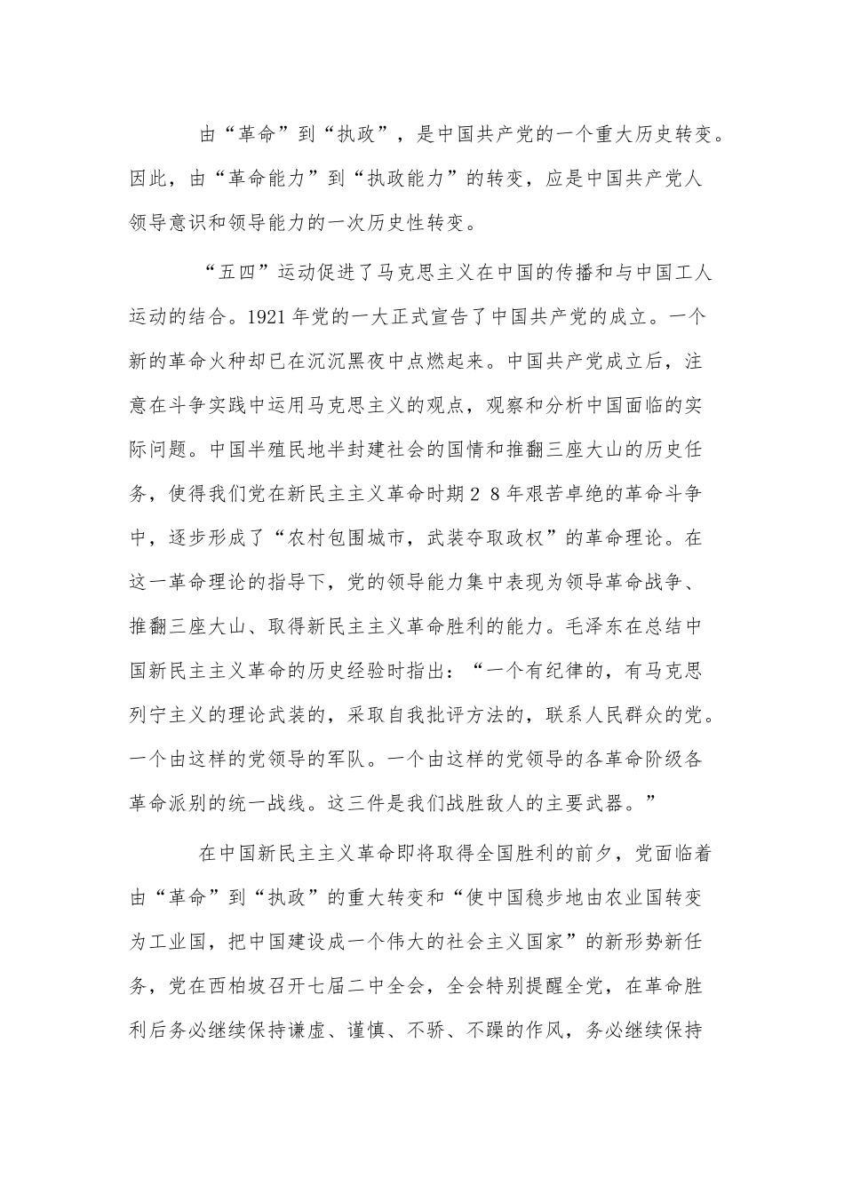 6篇以史为鉴开创未来专题党课讲稿供借鉴.docx_第3页