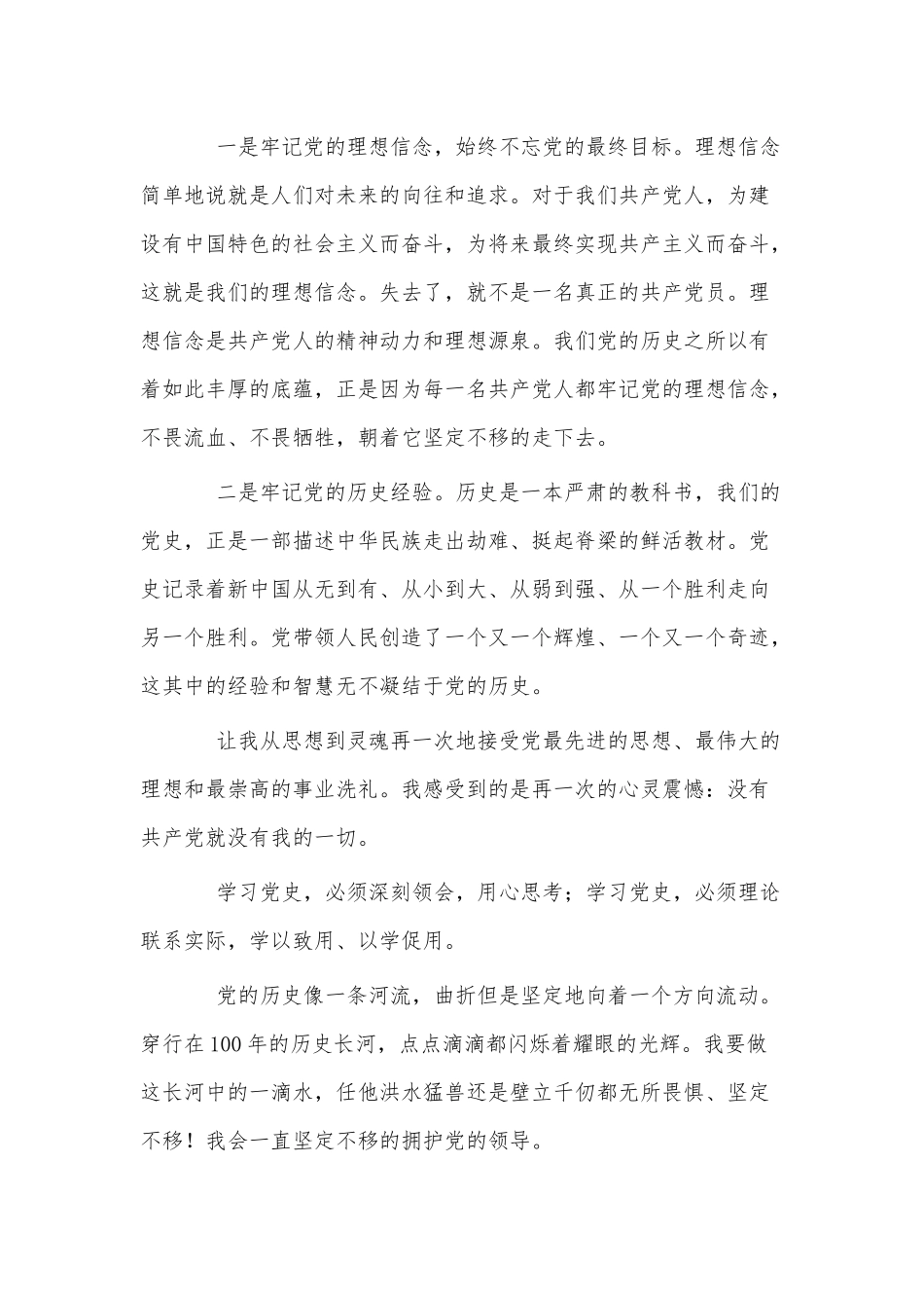 6篇党史故事我来讲5分钟演讲稿供借鉴.docx_第2页