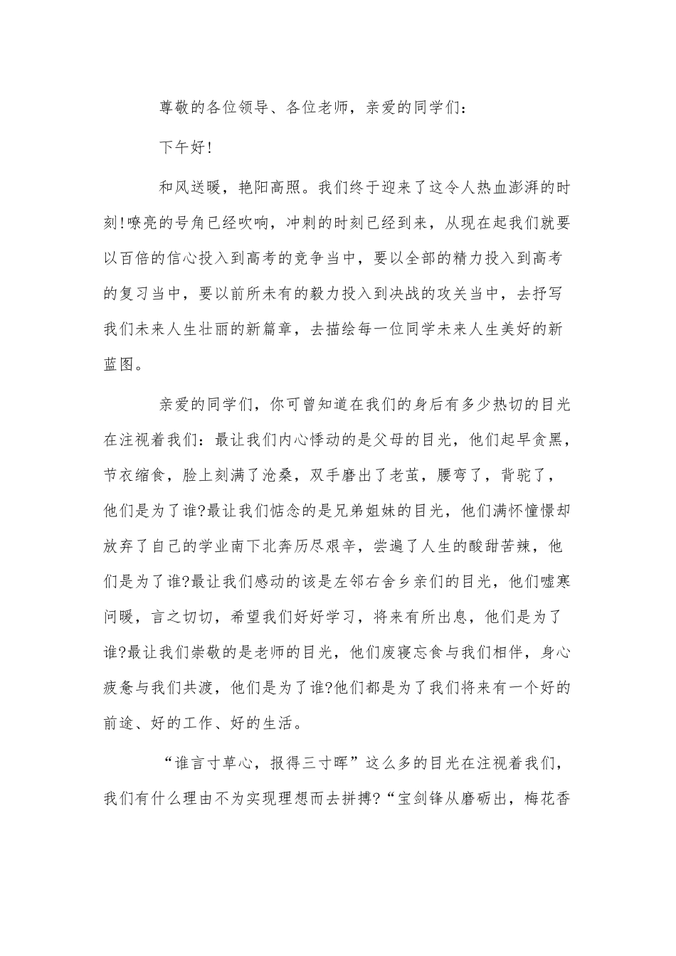 12篇高三冲刺高考演讲稿供借鉴.docx_第3页