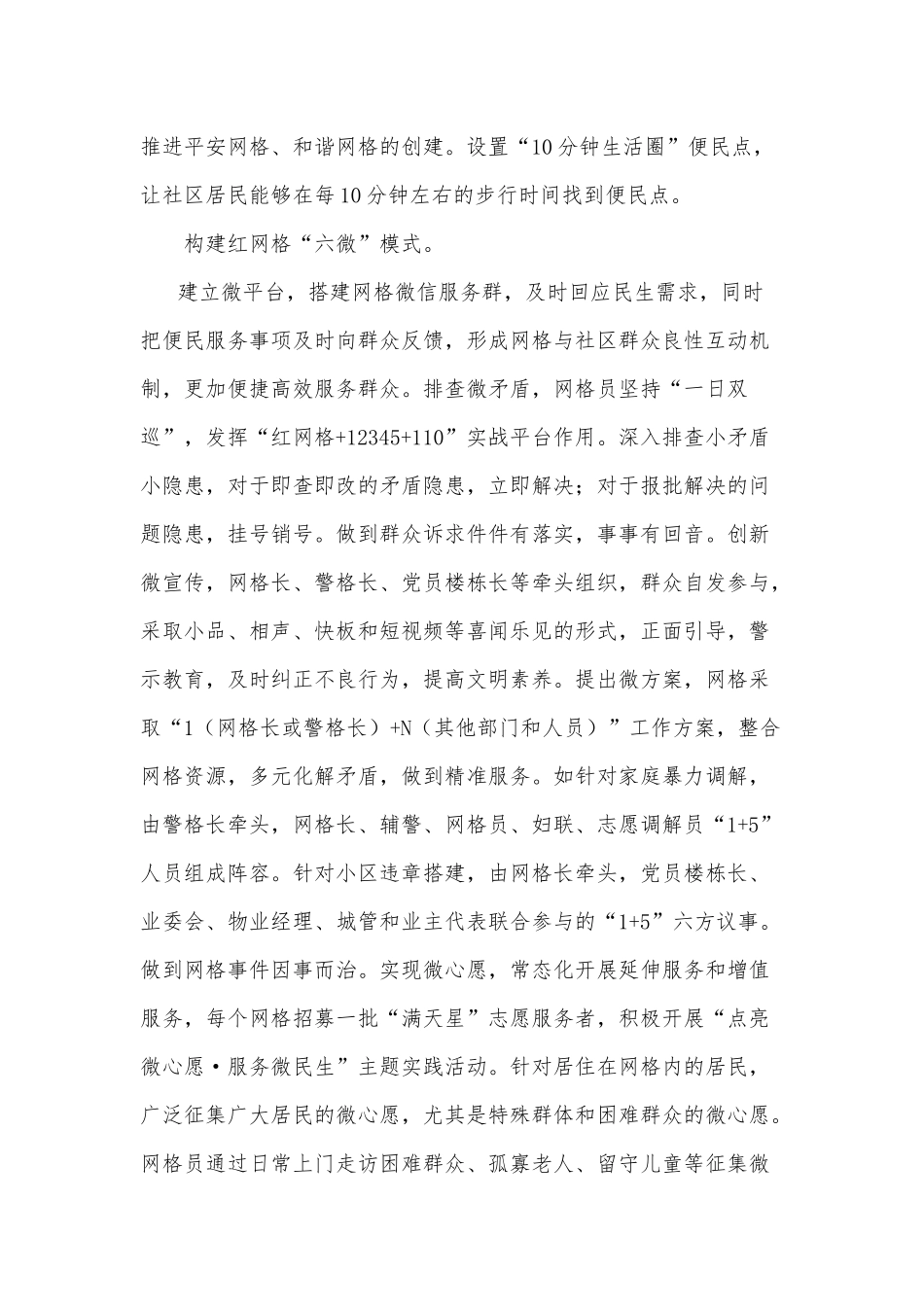 构建“红网格”夯实“微治理”（经验材料）.docx_第2页
