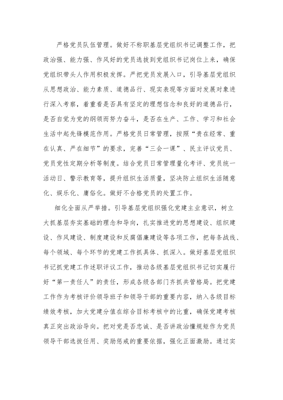 强化提升基层党组织的政治功能供借鉴.docx_第3页