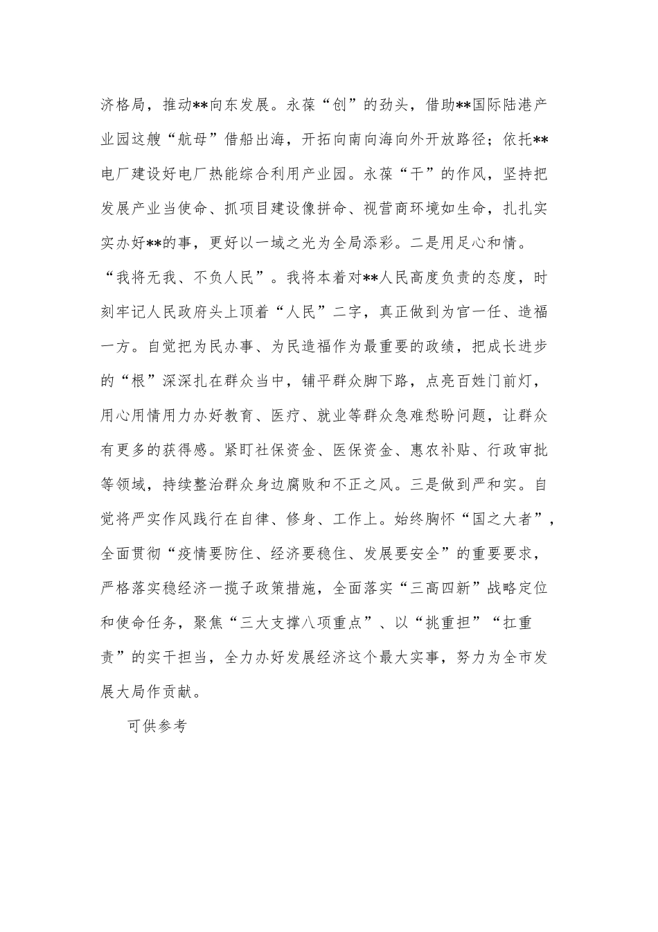 系好“廉洁扣”走好“赶考路”供借鉴.docx_第3页