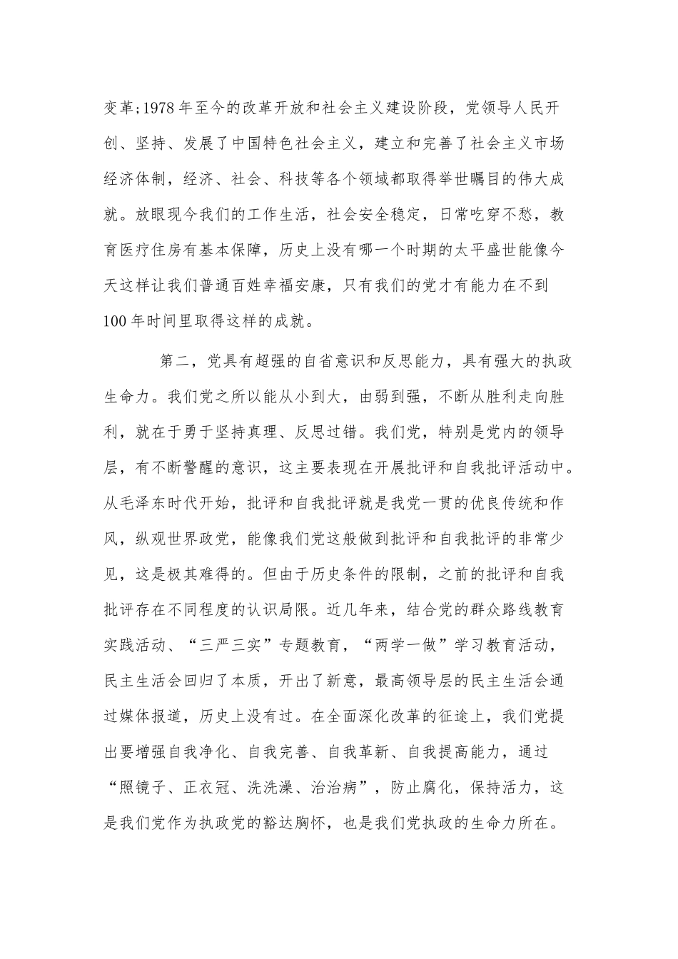 10篇2022年如何做一名合格党员党课讲稿供借鉴.docx_第2页