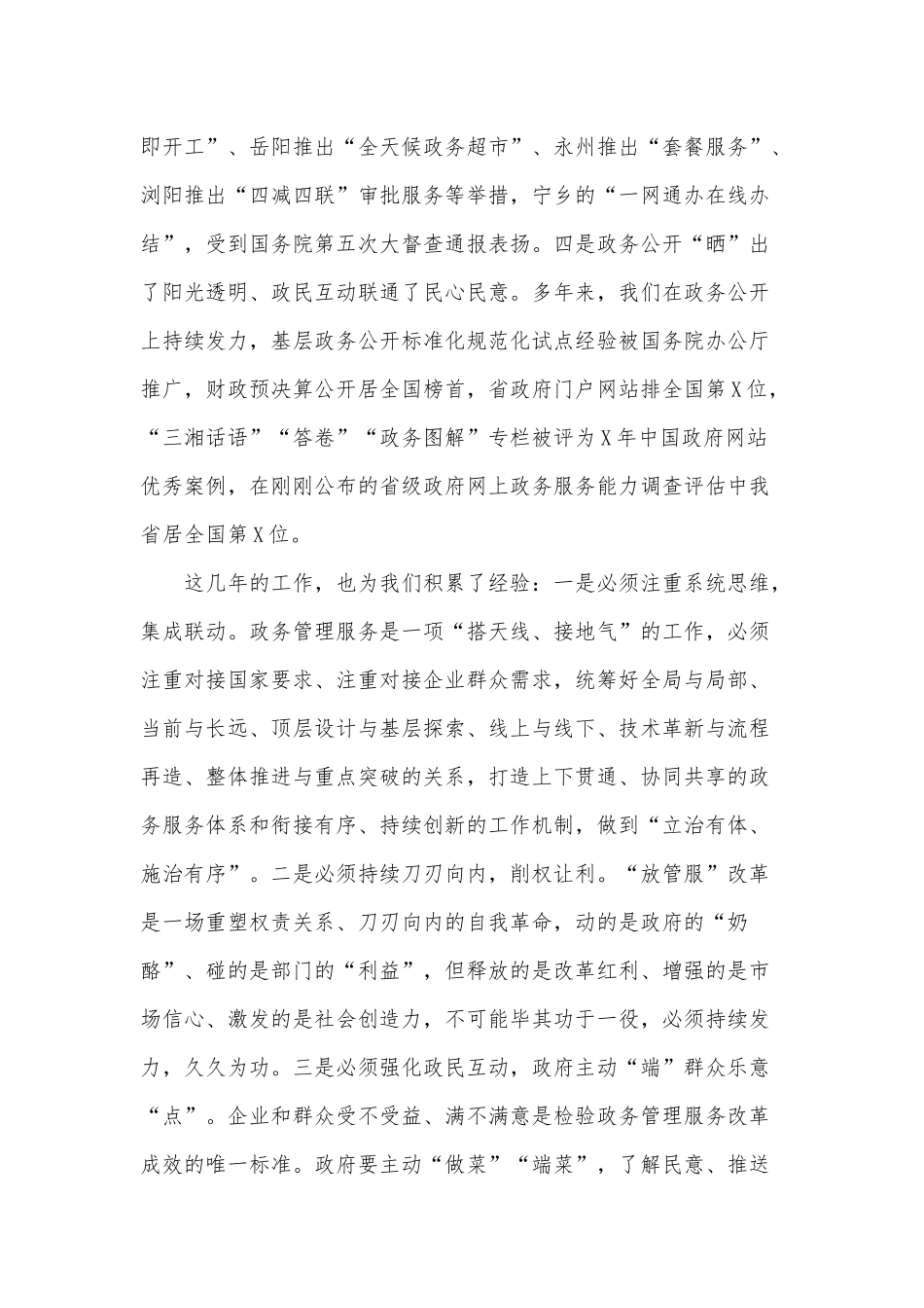 2022政务管理工作交流发言材料供借鉴.docx_第2页