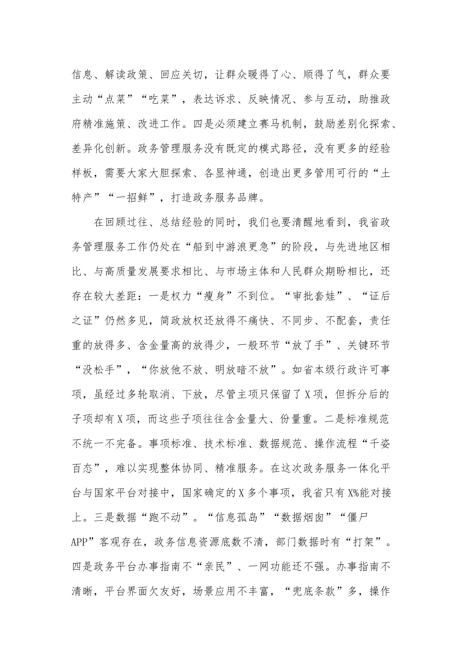 2022政务管理工作交流发言材料供借鉴.docx_第3页