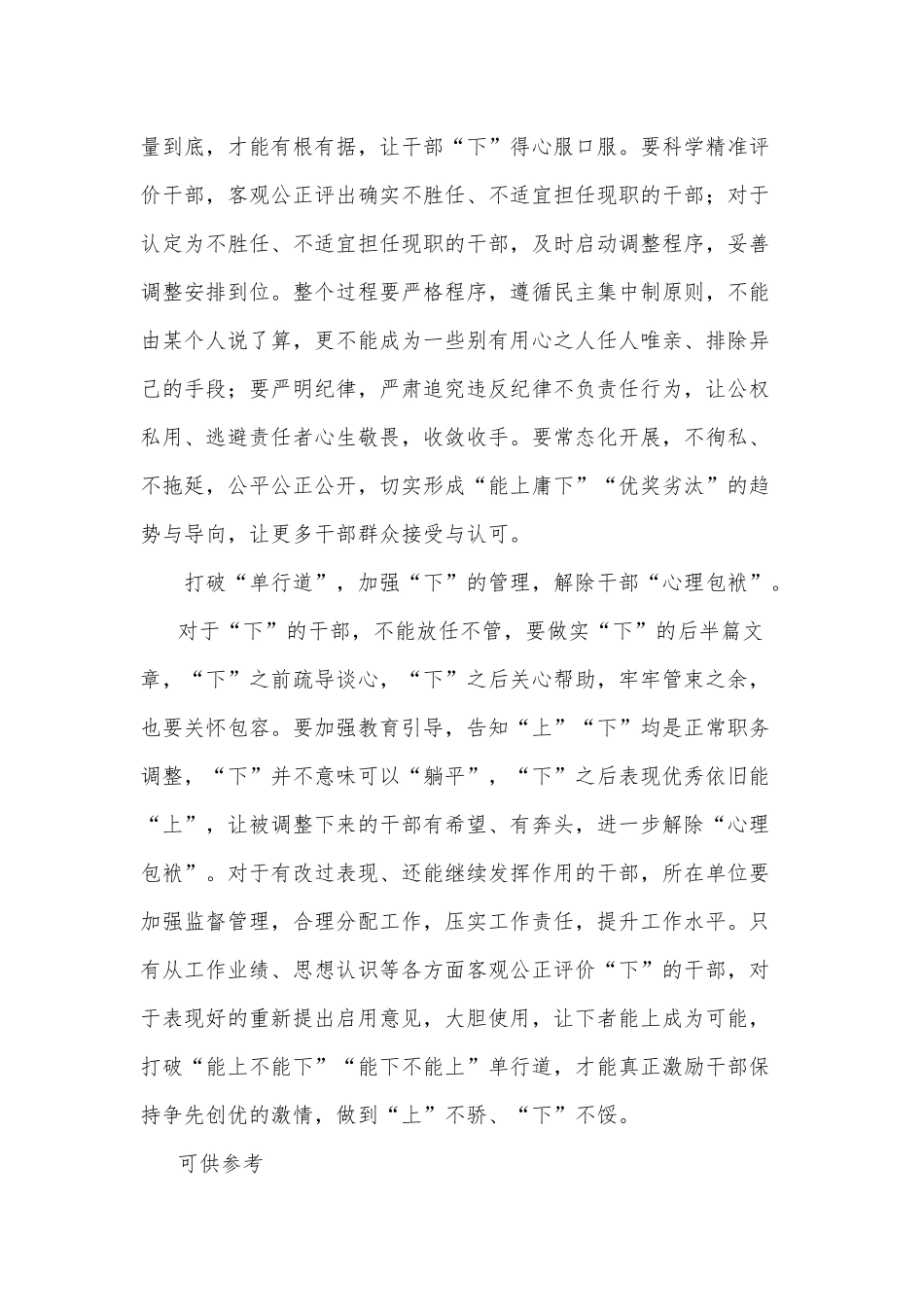 莫让干部能下“打水漂”（党课讲稿）.docx_第2页